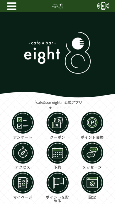 cafe & bar eight 公式アプリ Screenshot