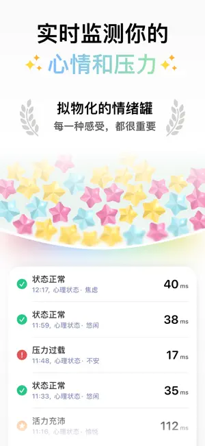AMood: 情绪实时监测 & 健康管理 iPhone screenshot 2