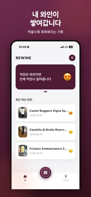 REWINE screenshot 2