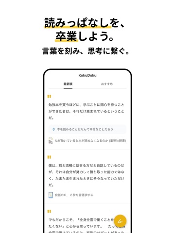 KokuDoku：読書メモ、管理、活用 iPad screenshot