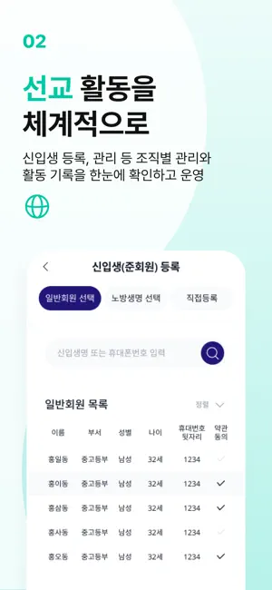 하나ON - 스마트 교회 screenshot 4