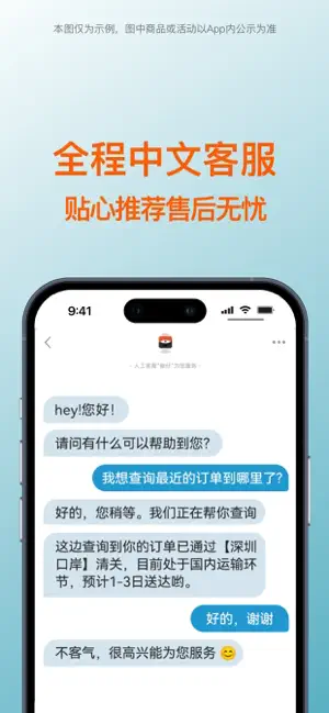 别样海外购 - 海淘专家一站式服务 iPhone screenshot 6