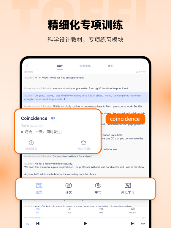 小站托福TPO-ETS正版真题TOEFL备考利器 iPad screenshot 3 - Education app