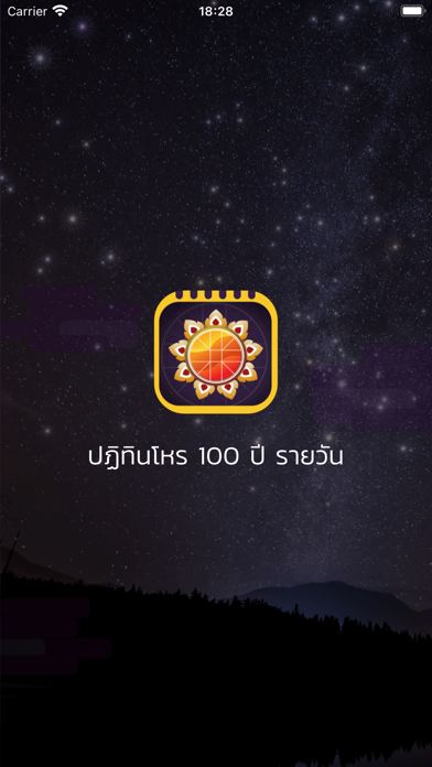 ปฏิทินโหร 100 ปี รายวัน Screenshot