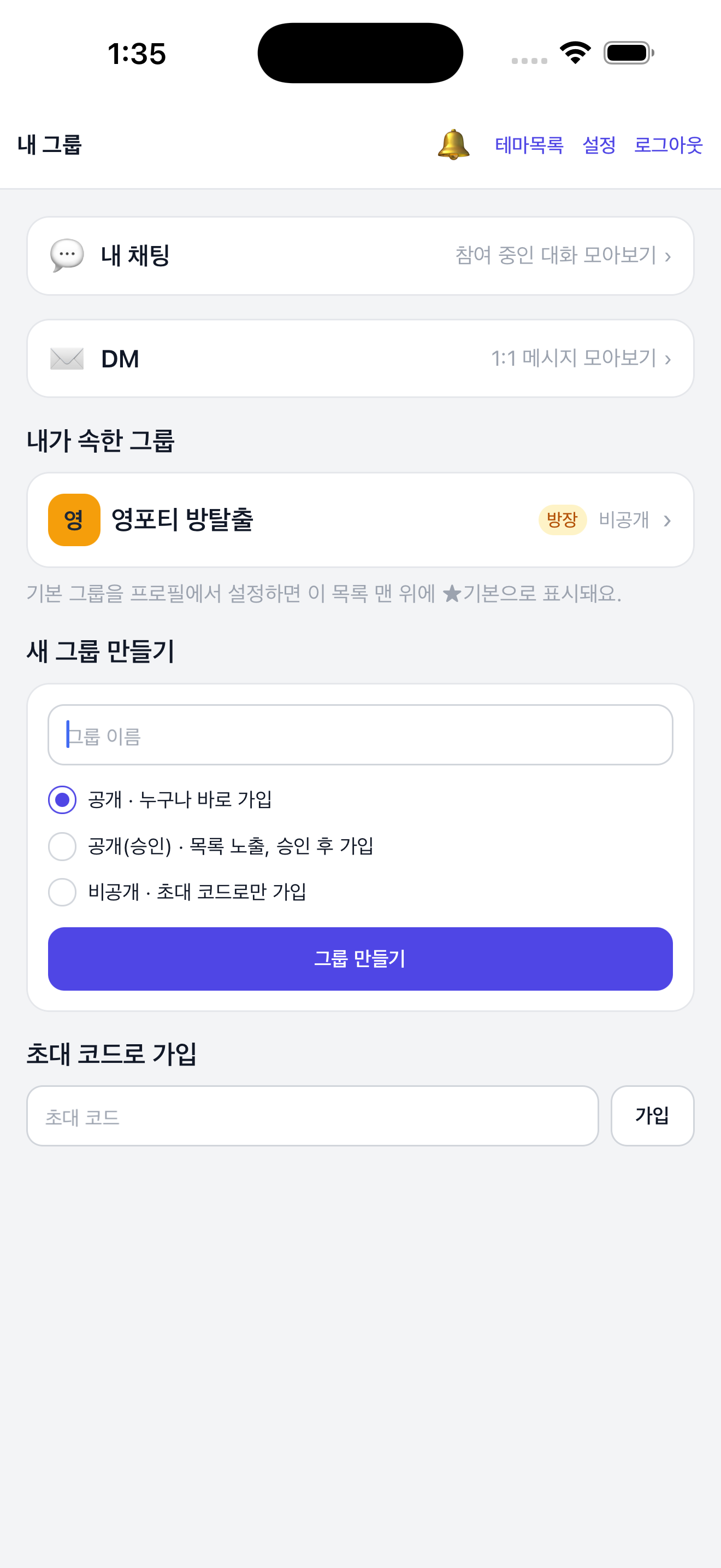 그룹방탈출 screenshot 3