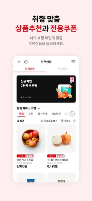 롯데마트GO iPhone screenshot 5