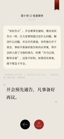 毛选 screenshot