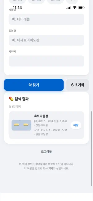 알약 스캐너 screenshot 4