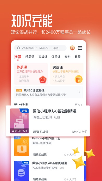 Screenshot #1 pour 慕课网 - 权威IT编程学习平台