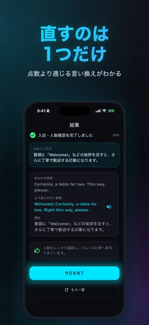 3分接客English｜飲食店の接客英語をAI英会話で screenshot 3