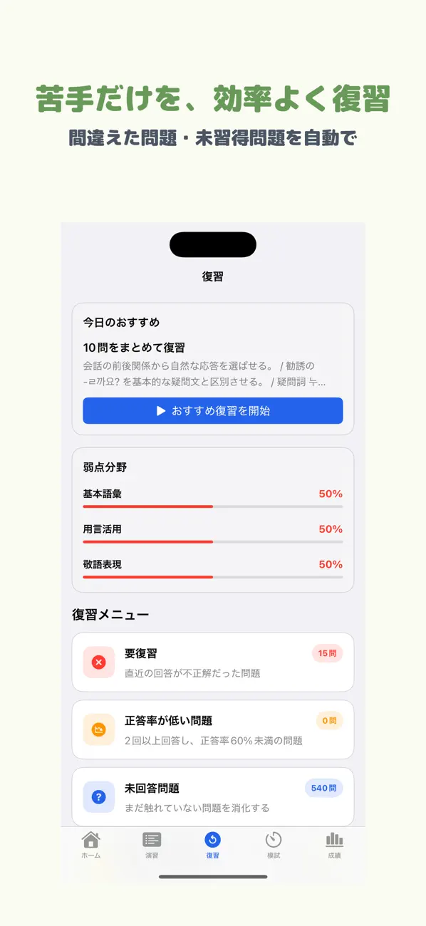 Screenshot #3 pour ハングル能力検定4級 | 2026年対策問題