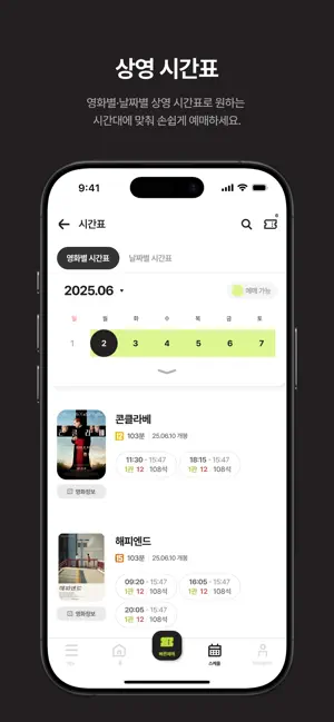 씨네큐브 screenshot 4
