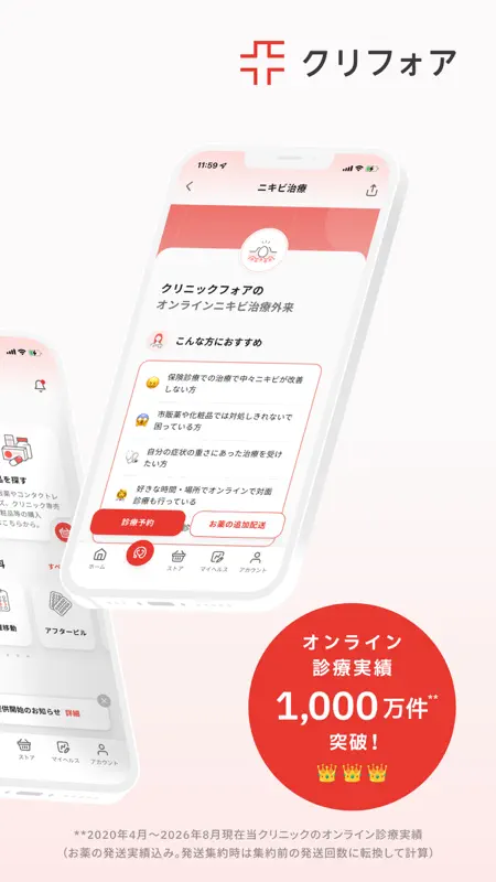 クリフォア オンライン診療予約・処方薬配送アプリ screenshot 2 of 8
