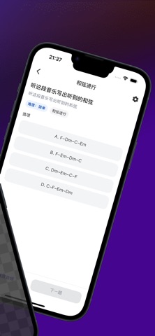 练耳岛 screenshot