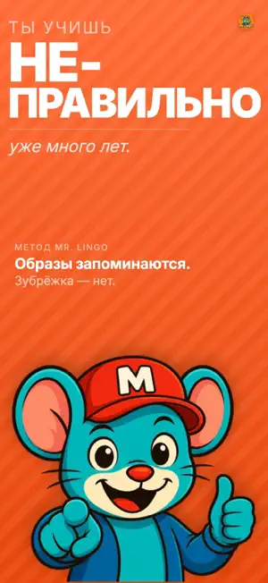Mr.Lingo - английский легко! screenshot 1