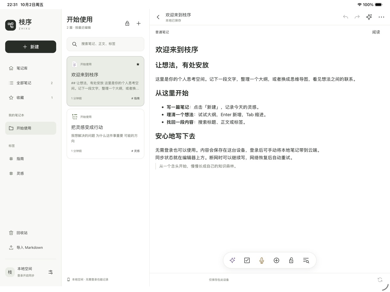 Screenshot 6 of 枝序