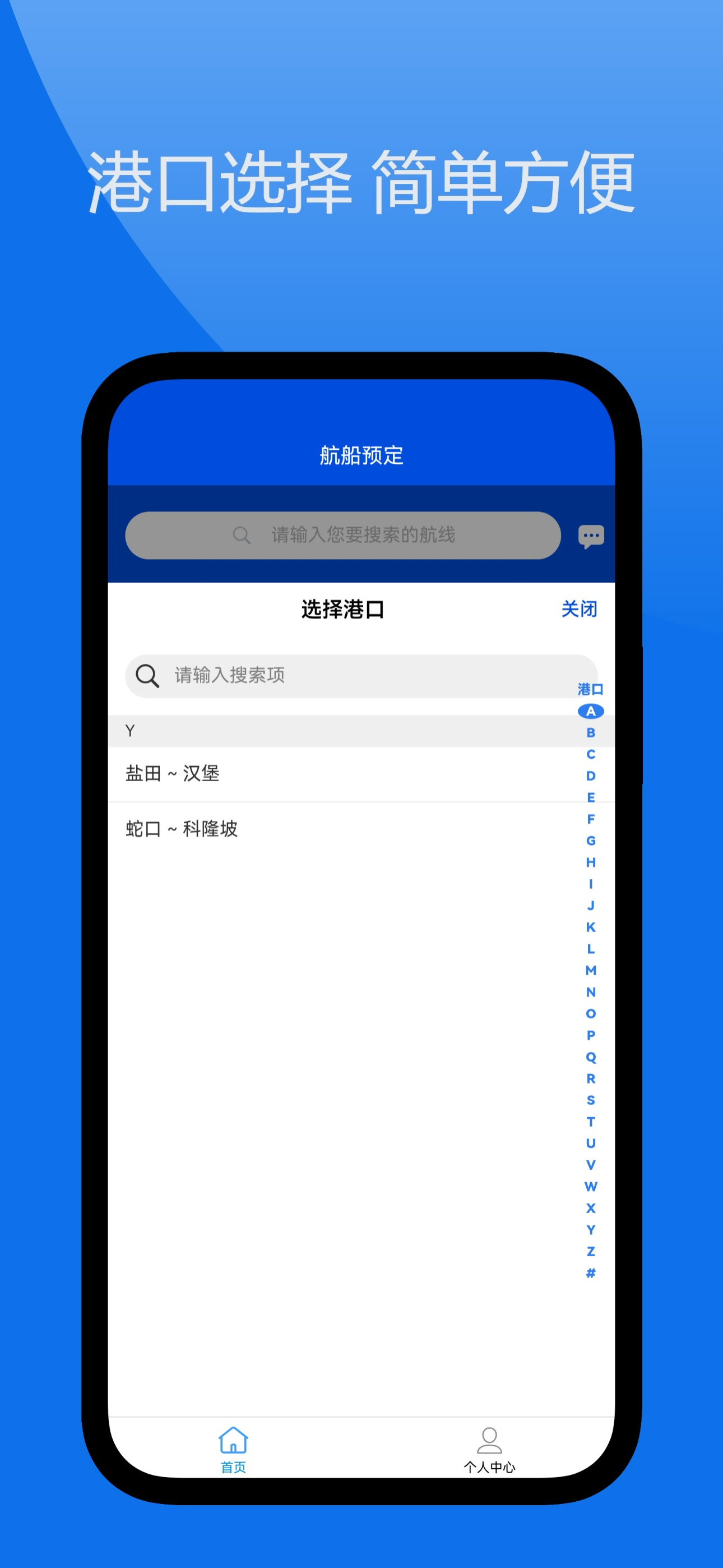 海啦啦海运订舱 screenshot 3