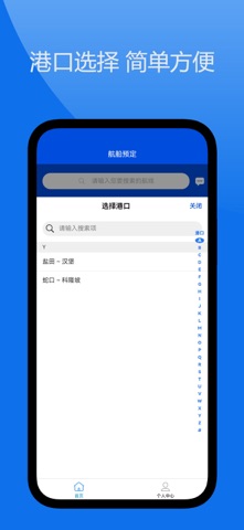 海啦啦海运订舱 screenshot