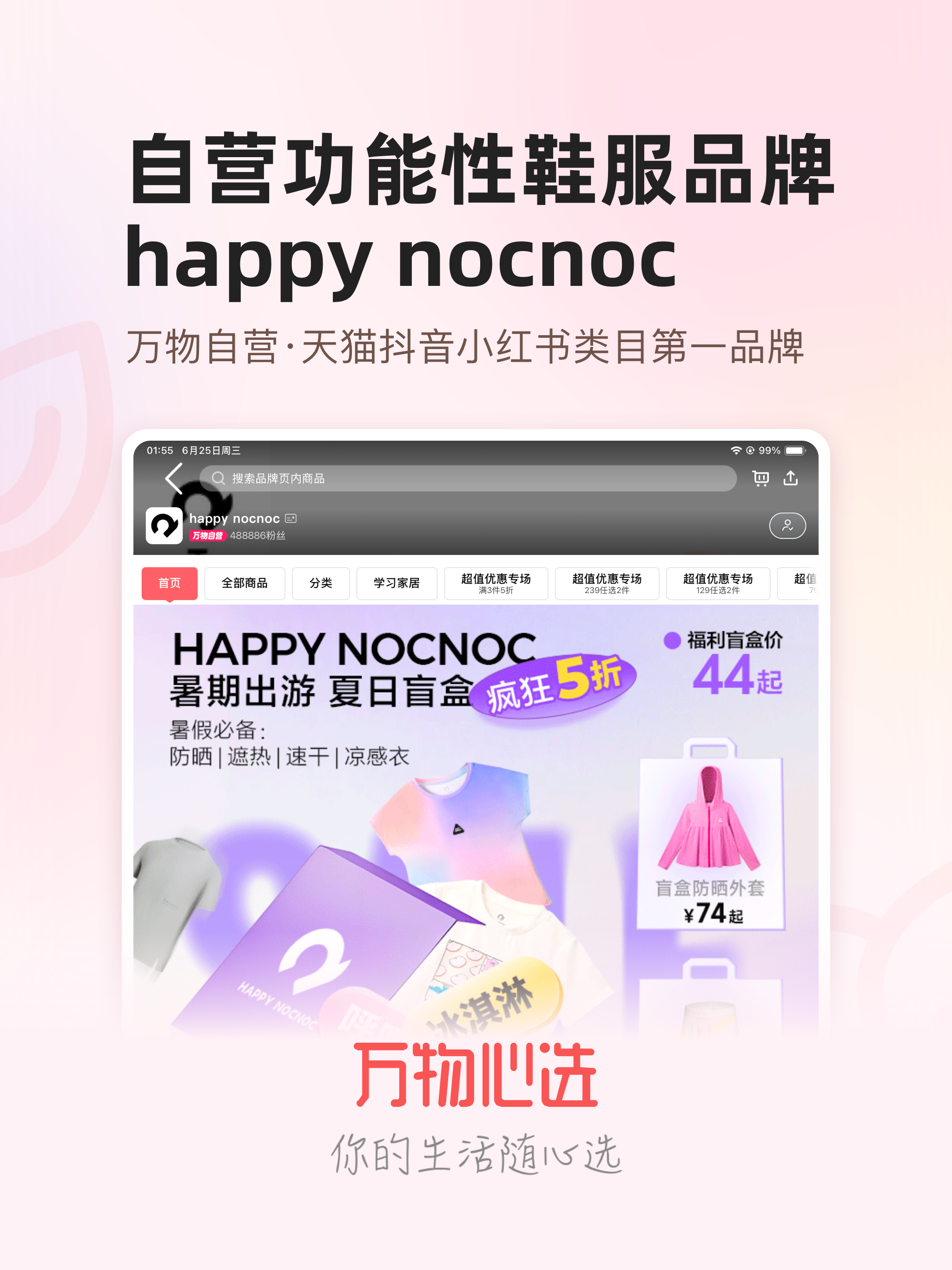 万物心选 screenshot 6