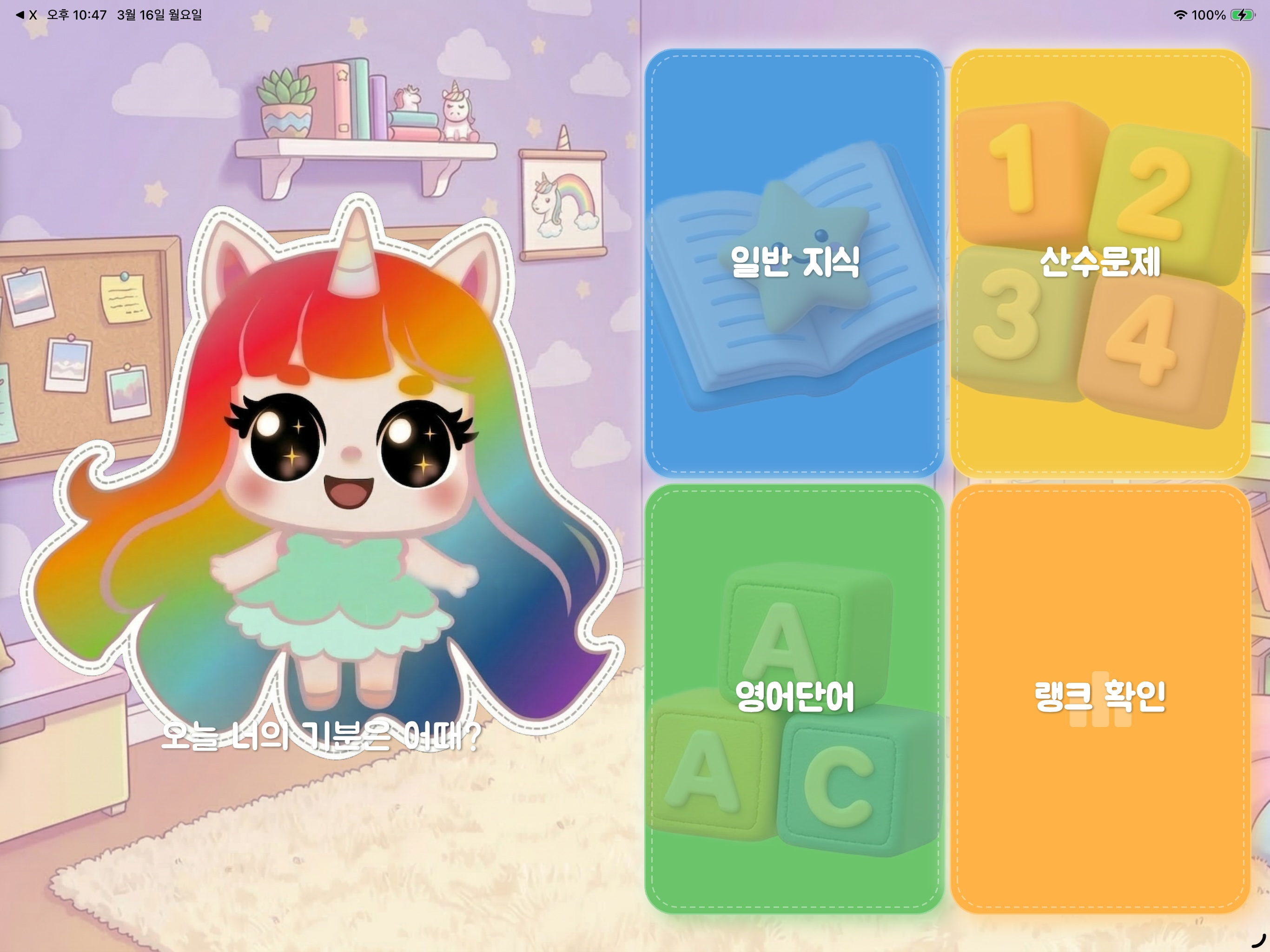 키즈 유니콘 screenshot 8