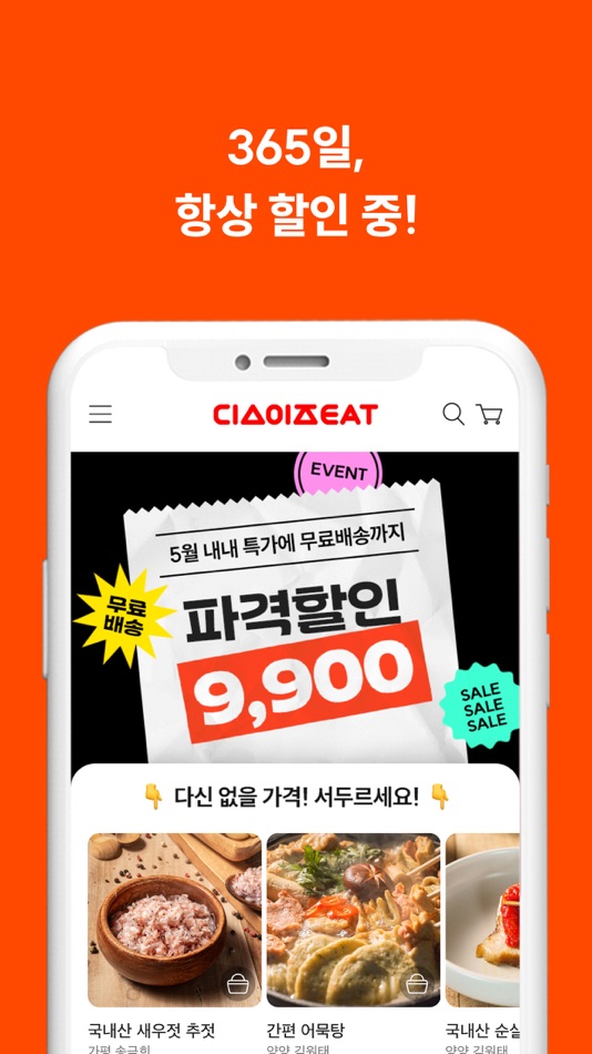 #4. 디스이즈EAT (iOS) 由: WEEDSOFT Co., Ltd.