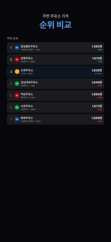 내 주유소 screenshot