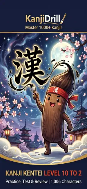 KanjiLesson screenshot 1