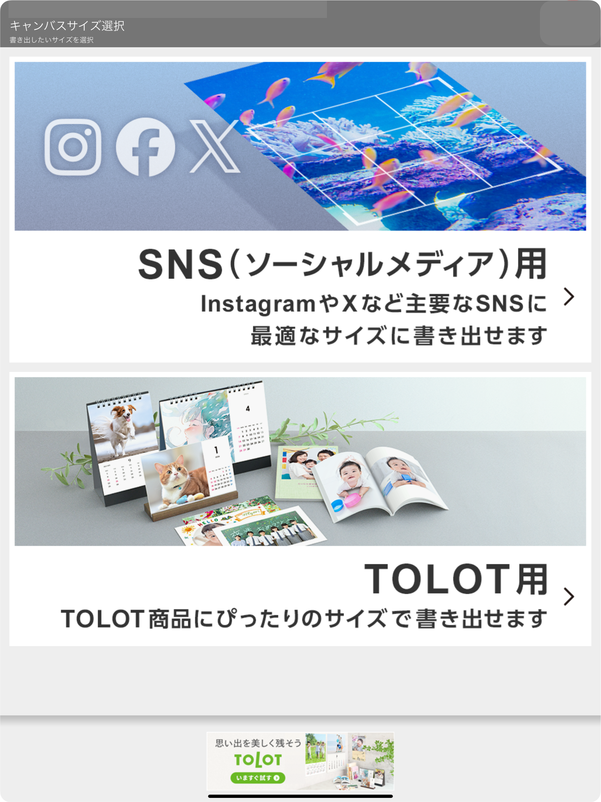 写真レイアウト・編集・加工 by TOLOT screenshot 12