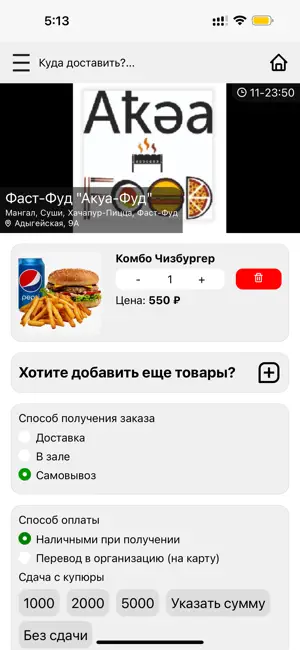 А-Доставка screenshot 3