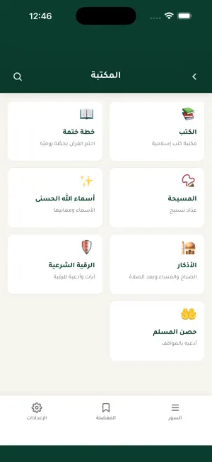 القرآن الكريم Священный Коран screenshot 1