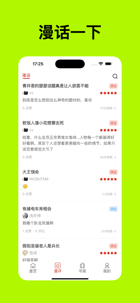vomic漫-短漫 看漫 找漫 评漫 漫单 screenshot 2