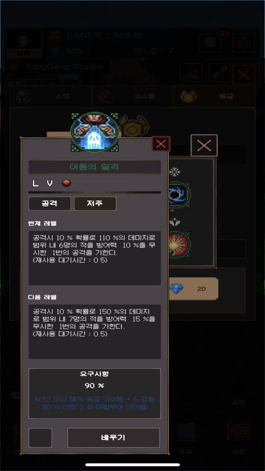 #8. Reinforce Warrior : Idle RPG (iOS) โดย: dae yeol kim