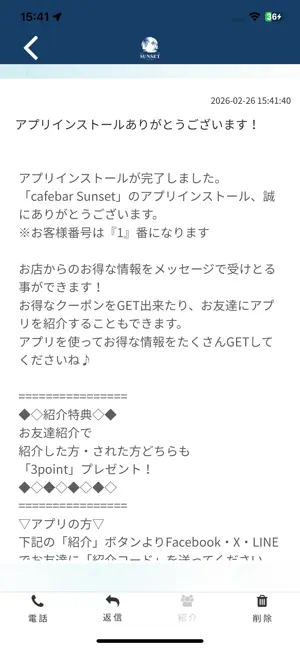 cafebar Sunset 公式アプリ screenshot 2