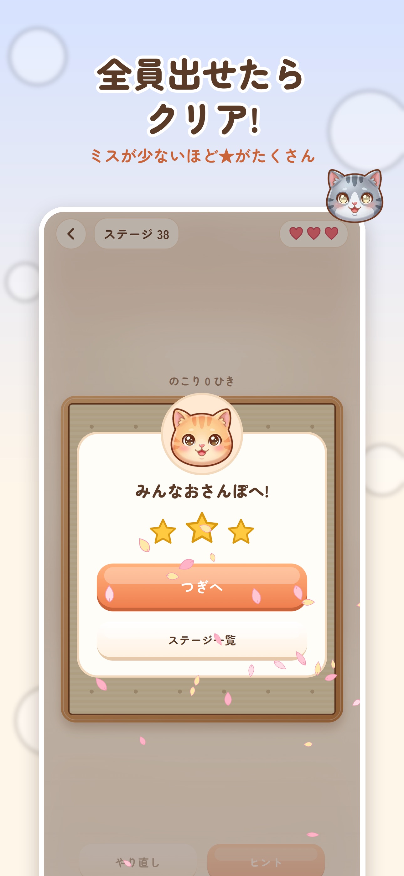 Screenshot 3 of のびねこ - 猫のおさんぽパズル