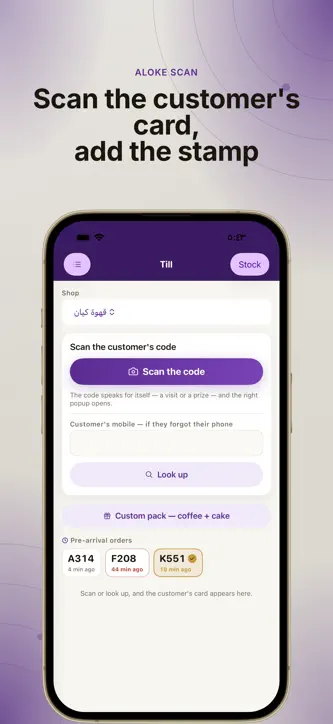Aloke Scan | الوكي الموظفين screenshot 1