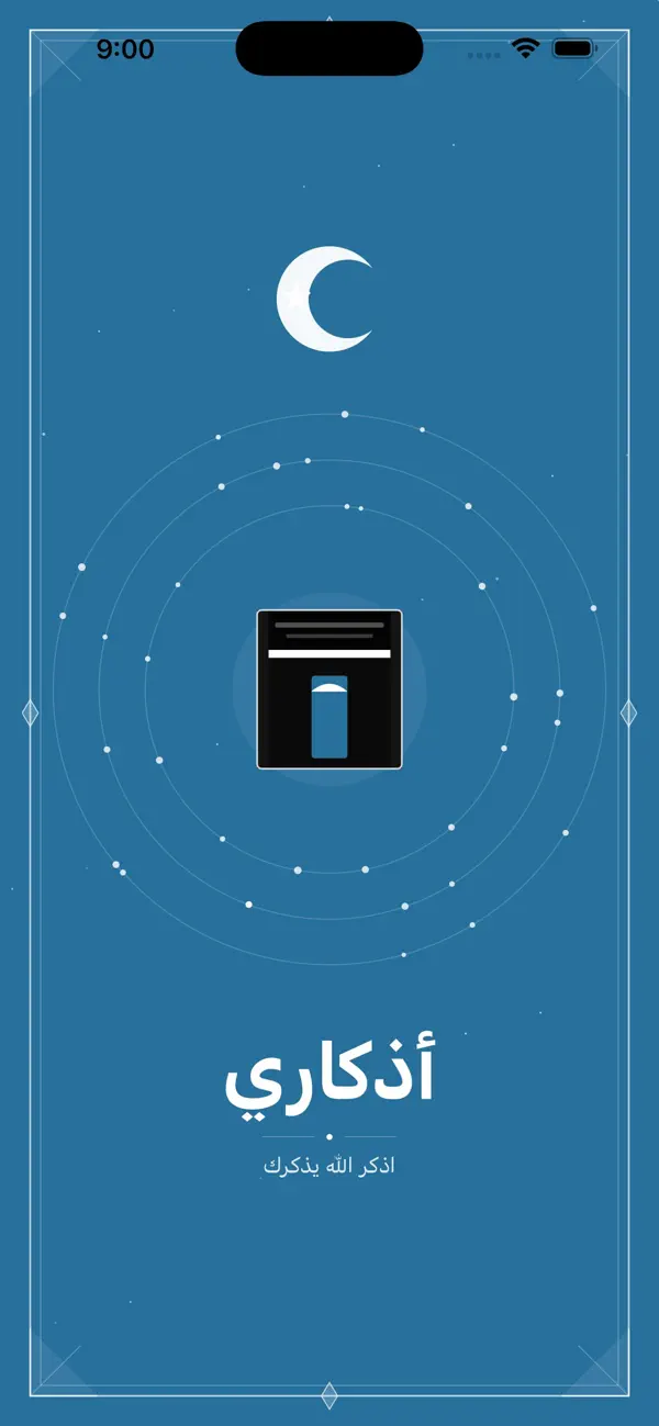 Screenshot #1 pour Athkari | أذكاري