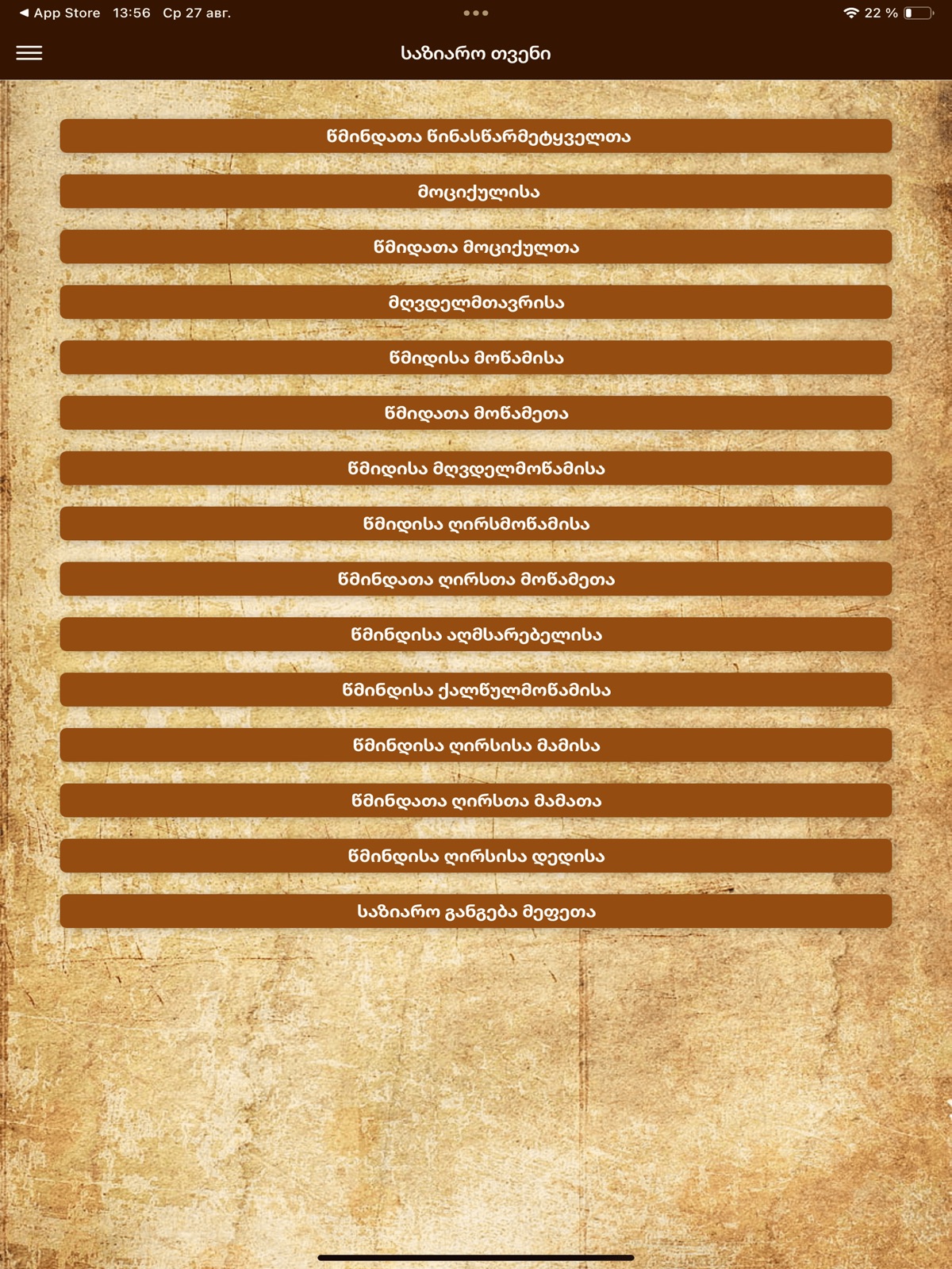 sagvtismsaxuro wignebi ipad screenshot 4