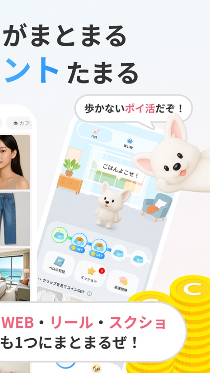 クリッピオ | ポイ活×ブックマークアプリ