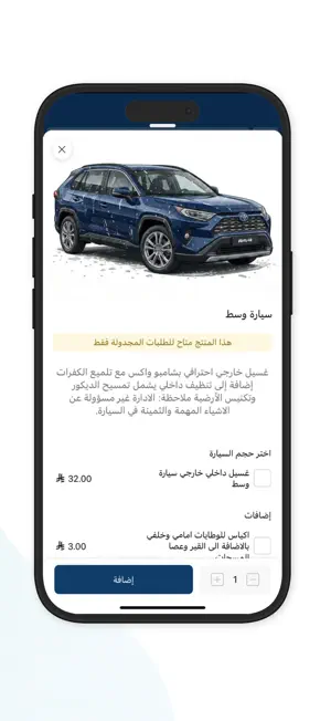 الغسيل الآمن | Safe Wash screenshot 3