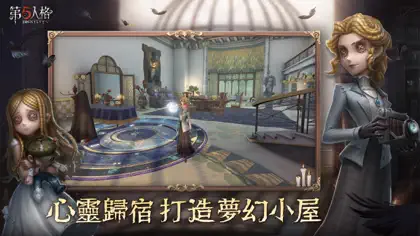第五人格 ekran görüntüsü 5 / 5