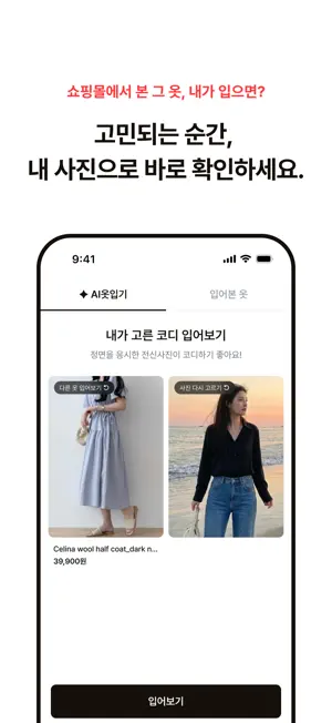 레이어스냅 - 가상피팅 패션 쇼핑앱 screenshot 2