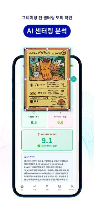 TCG Hub - TCG 카드 시세, 그레이딩 iPhone screenshot 4