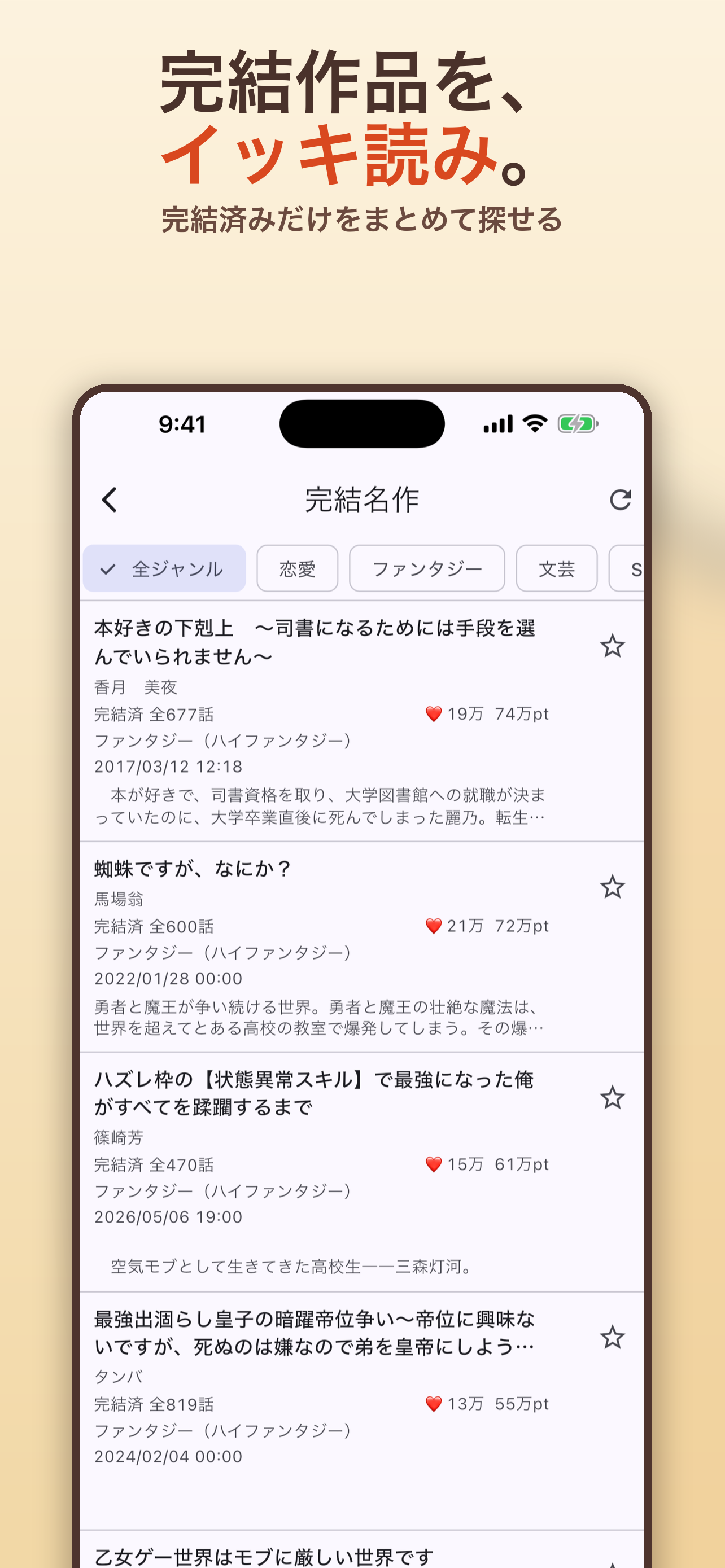 ヨミツギ - 小説家になろう用リーダー screenshot 5
