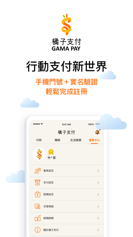 #3. 橘子支付 (iOS) 来自: GASHPAY Co., Ltd.