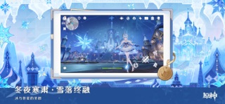 原神-至冬开放 screenshot