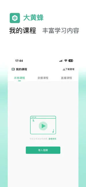 大黄蜂云课堂播放器 screenshot 2