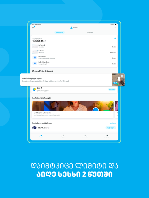 TBC Bank iPad screenshot 5 - Finance app