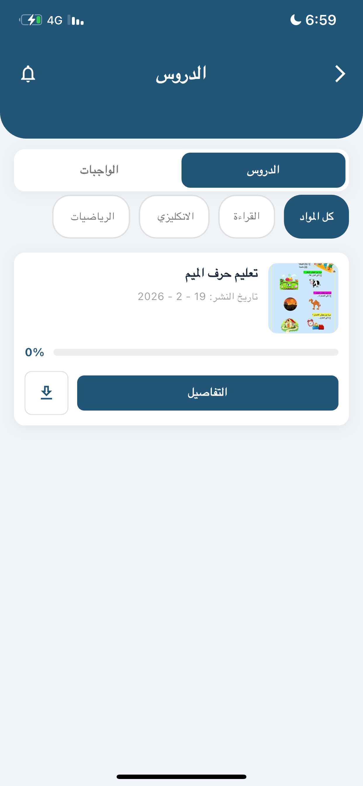 كيدز اكاديمي screenshot 3