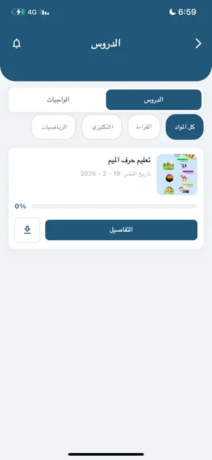 كيدز اكاديمي screenshot 3