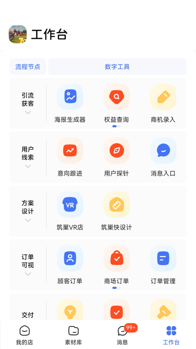 三翼鸟工作台 Screenshot